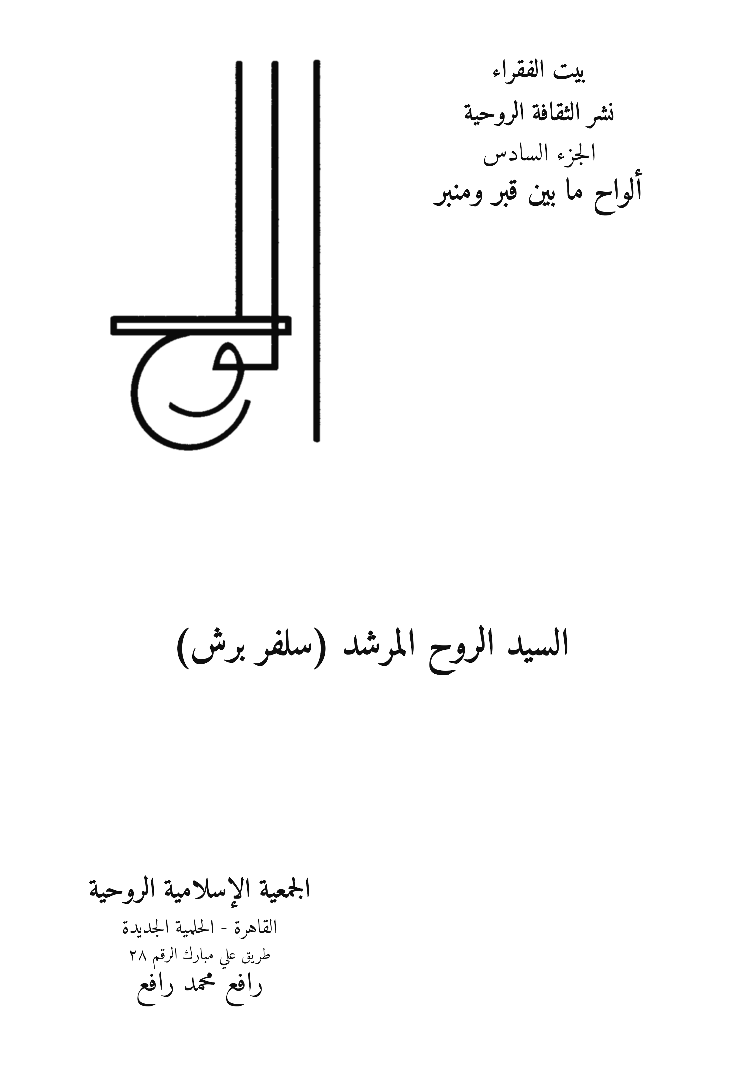 غلاف الجزء السادس