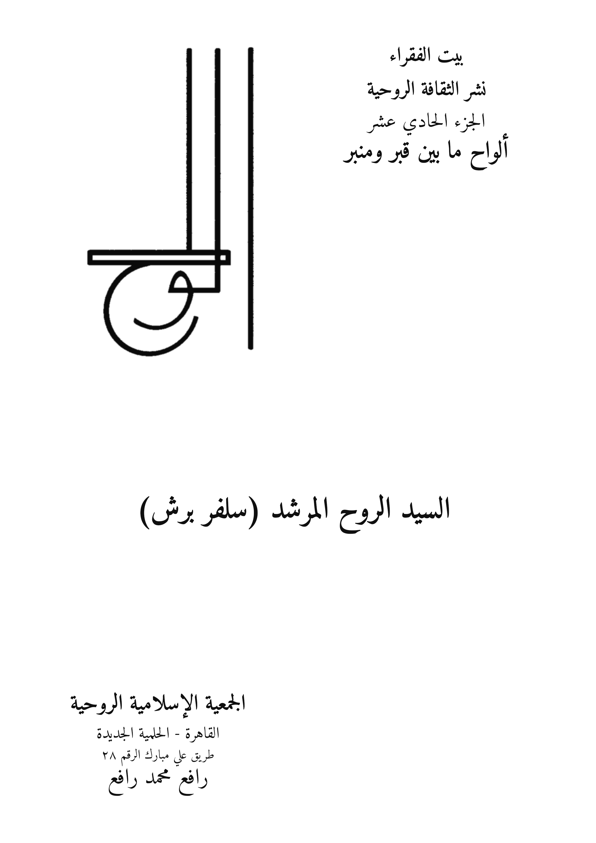 غلاف الجزء الحادي عشر