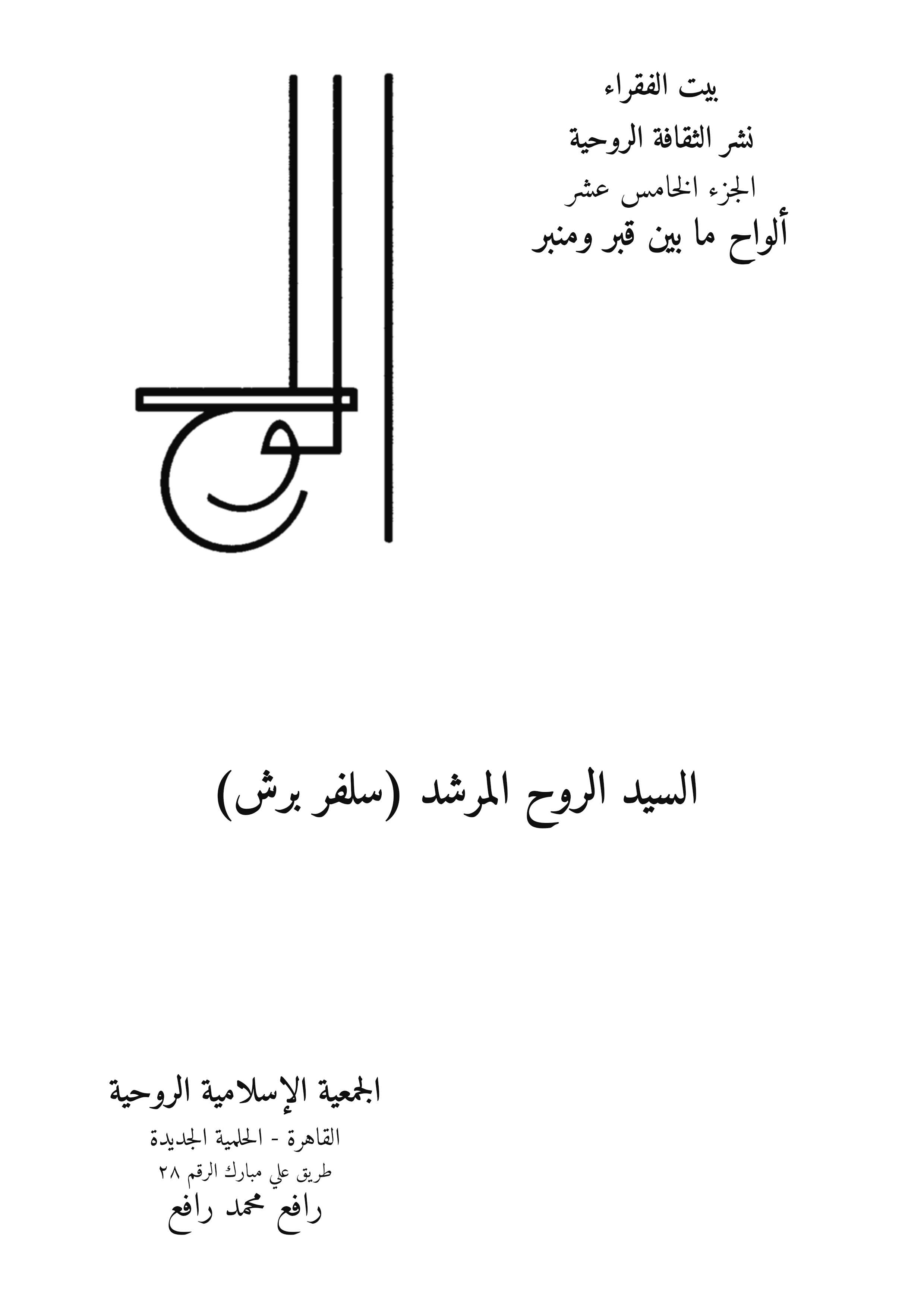 غلاف الجزء الخامس عشر
