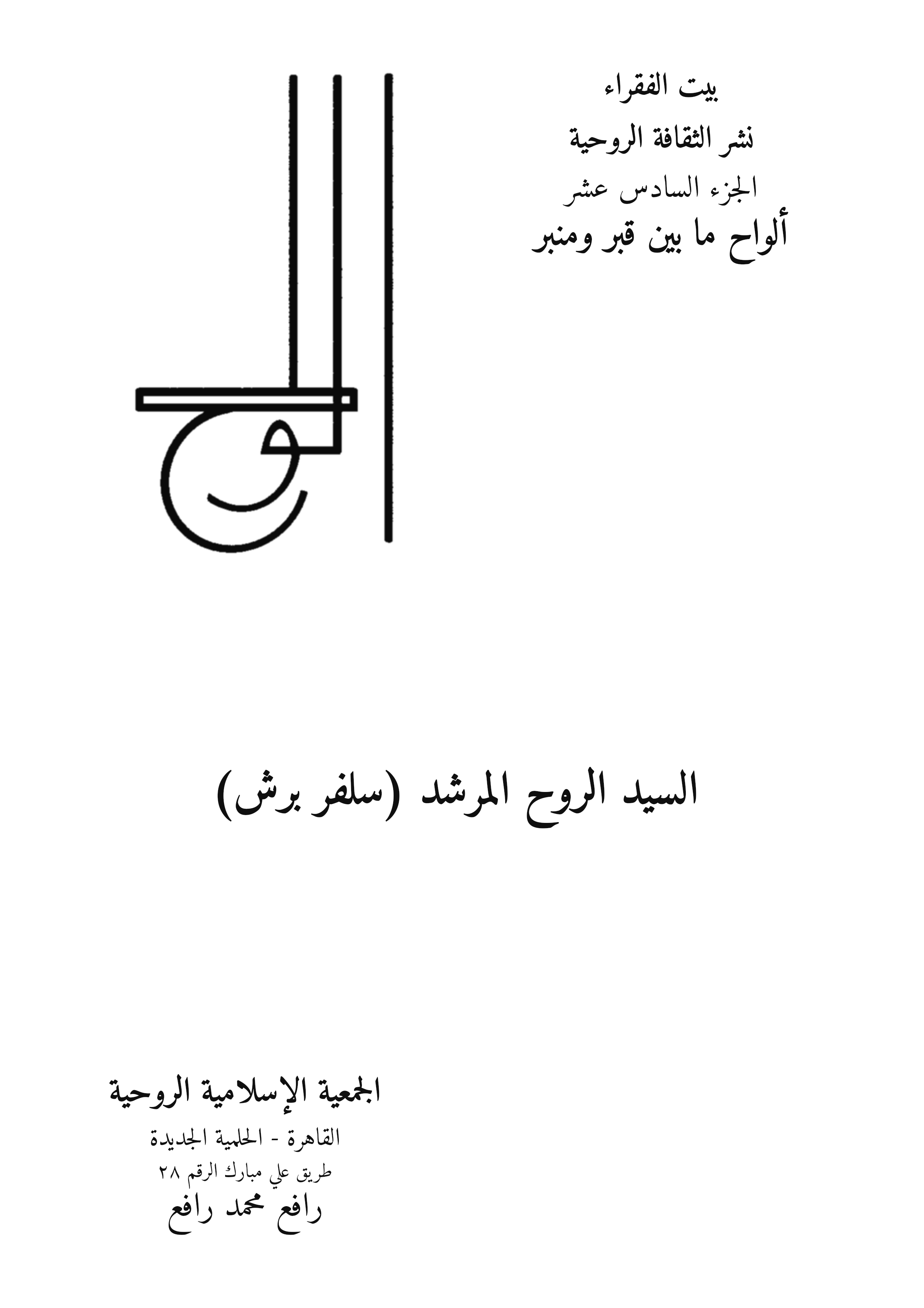 غلاف الجزء السادس عشر